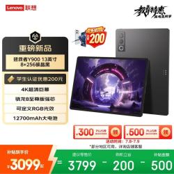 联想 Y900 13.0英寸 平板电脑（3840*2560、骁龙8 至尊版、8GB、256GB、WiFi版、碳晶黑、TB522FU）