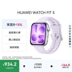 华为 WATCH FIT 5 淡紫色 铝合金表壳 1.96英寸大屏 超轻薄 微运动智能手表