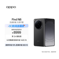 OPPO Find N6 5G折叠屏手机 12GB+256GB 深黑