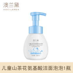 澳兰黛 儿童护肤套装山茶花保湿青少年学生青春期专用洗面奶水乳