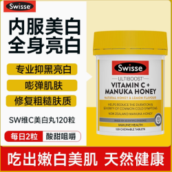 斯维诗 美白丸维生素c片美白内服高浓vcve葡萄籽烟酰胺去黄淡斑