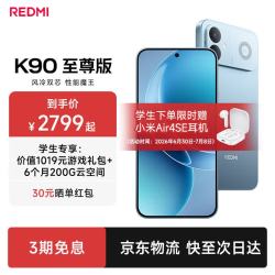 小米 红米K90至尊版 新品上市 新品红米5G手机 游戏性能旗舰 天际蓝 16+512G 官方标配