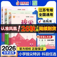 移动端：《小学拔尖特训》（年级科目任选）