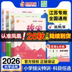 《小学拔尖特训》（年级科目任选）