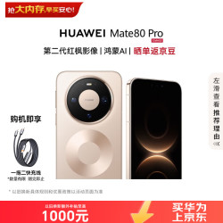 华为 Mate 80 Pro 12GB+512GB 晨曦金 5G手机