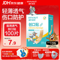 海氏海诺 创可贴 透气创口贴经济型 100片/盒（凑单 1元2元5元商品）
