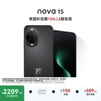 华为 nova 15 手机 12GB+256GB 幻夜黑