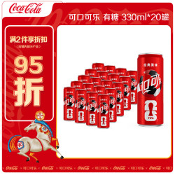 可口可乐 FIFA世界杯主题 碳酸饮料 可口可乐（FIFA主题罐-原味）330ml*20罐