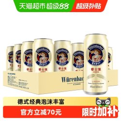 爱士堡 小麦啤酒  500ml*24听 整箱装 500ml