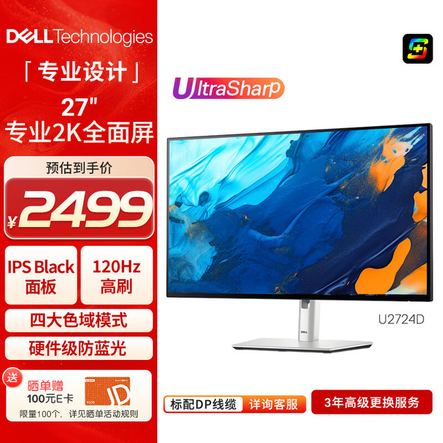 戴尔 UltraSharp U2724D 27英寸 IPS 显示器（2560×1440、120Hz、100%sRGB、Type-C 15W）
