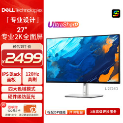 戴尔 UltraSharp U2724D 27英寸 IPS 显示器（2560×1440、120Hz、100%sRGB、Type-C 15W）
