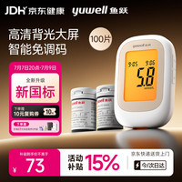 鱼跃 550血糖仪医用家用 （仪器+100试纸+100采血针）
