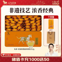 八马茶业 金骏眉/大红袍/肉桂/单枞/铁观音/白茶/茉莉花茶 茶叶自己喝 252g