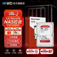 西部数据 WD40EFZZ CMR垂直记录 4TB 3.5英寸 NAS机械硬盘