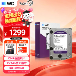 西部数据 紫盘系列 3.5英寸 监控级硬盘 4TB（CMR、256MB）WD42EJRX