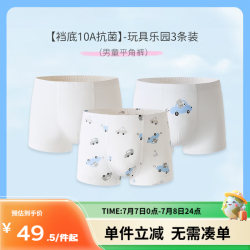 丽婴房 儿童纯棉抗菌平角内裤 110cm 3条装
