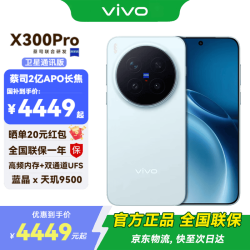 vivo X300 Pro 卫星通信版 5G手机 16GB+512GB 自在蓝