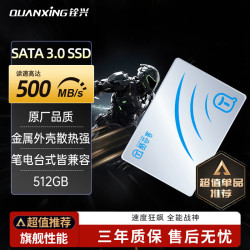 铨兴 C101系列 读速高达500MB/s SSD固态硬盘  512GB
