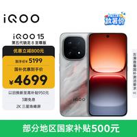 vivo iQOO 15 5G 16+512  凌云