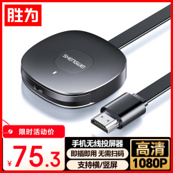 胜为 5G+2.4双频传输 无线投屏器