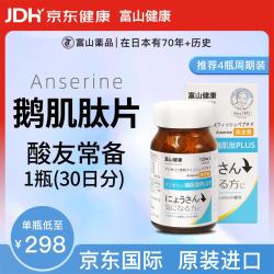 富山薬品 鹅肌肽片 120粒 120粒-一个月量