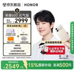 荣耀 600 元气版 12GB+256GB 元气白 5G手机