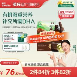 英氏 采智有机核桃牛油果亚麻籽油儿童热炒凉拌食用油组合油 有机DHA+ARA山核桃油110ml
