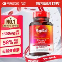 益节 MegaRed脉拓 南极磷虾油软胶囊深海鱼油omega-3美国进口高纯度750mg80粒