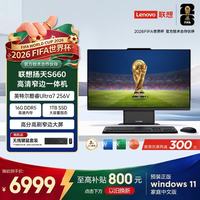 联想 扬天S660 酷睿Ultra7 27英寸一体机电脑 16GB+1TB SSD