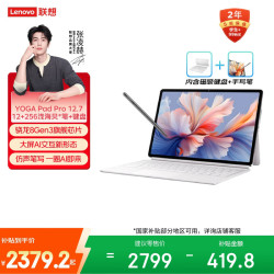 联想 12.7 Pro 抗反射超感屏 平板电脑+笔+键盘  骁龙8 Gen3 浅海贝 WiFi版 256GB 12GB