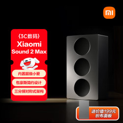 小米 Sound 2 Max 智能音箱