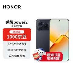 荣耀 Power2 5G手机 12GB+512GB 幻夜黑