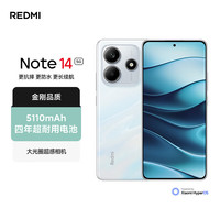 小米 红米 REDMI Note 14 5G手机 8GB+128GB 星辉白