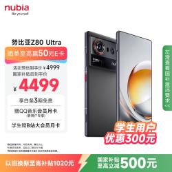 努比亚 Z80 Ultra 5G智能手机 16GB+512GB