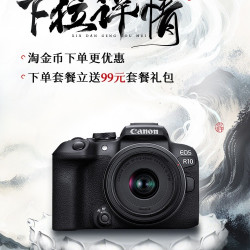 佳能 EOS R10 APS-C画幅 微单相机 黑色