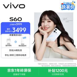 vivo S60 云台级防抖主摄 星星海 12GB+512GB 手机