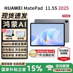 华为 MatePad 11.5 S 灵动款 2025 11.5英寸 HarmonyOS 平板电脑（2800*1840、8GB、256GB、WiFi版、深空灰）