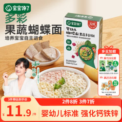 宝宝馋了 蝴蝶面有机婴儿面条蔬菜谷物婴幼儿辅食面条无添加盐儿童面