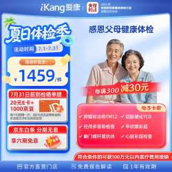 爱康国宾 感恩高端中老年精选心血管 肿瘤体检套餐 男女通用 默认电子券