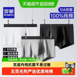 罗蒙 男士纯棉灭菌平角一次性内裤