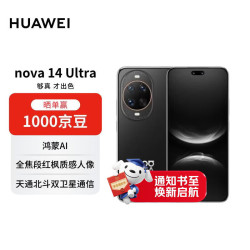 华为 nova 14 Ultra 手机 512GB 曜金黑