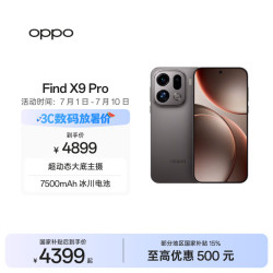 OPPO Find X9 Pro 5G手机 12GB+256GB 绒砂钛
