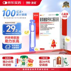 澳诺 葡萄糖酸钙锌口服溶液 5mlx36支
