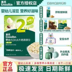 英氏 溶豆婴幼儿牛奶溶溶豆水果益生菌英式零食奶豆宝宝辅食7个月以上 2阶DHA牛奶溶豆20g（椰子味）
