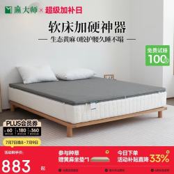 麻大师 加硬神器黄麻护腰护脊薄款板0胶床垫子家用 1.8*2米 偏硬睡感