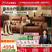 芝华仕 中古风真皮沙发 小户型客厅 2026 3187款