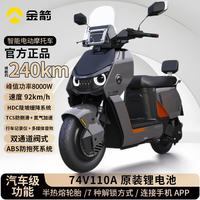 金箭 长续航 电动摩托车 74V110Ah锂电池  缤纷竞速灰/阳光橙 101AH以上