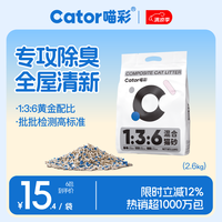 喵彩 1:3:6除臭混合猫砂超强除臭粉尘少不黏底6袋15.6kg