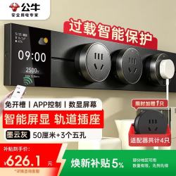 公牛 明装 轨道插座