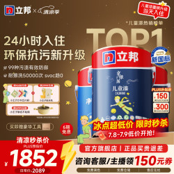 立邦 小王子儿童漆 竹炭抗甲醛内墙乳胶漆 15L套装